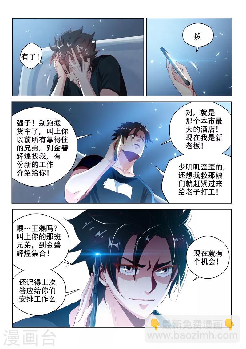 第121话 兄弟们，跟我走！-第122话