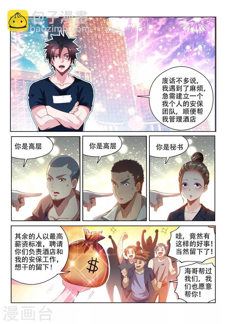 第121话 兄弟们，跟我走！-第122话