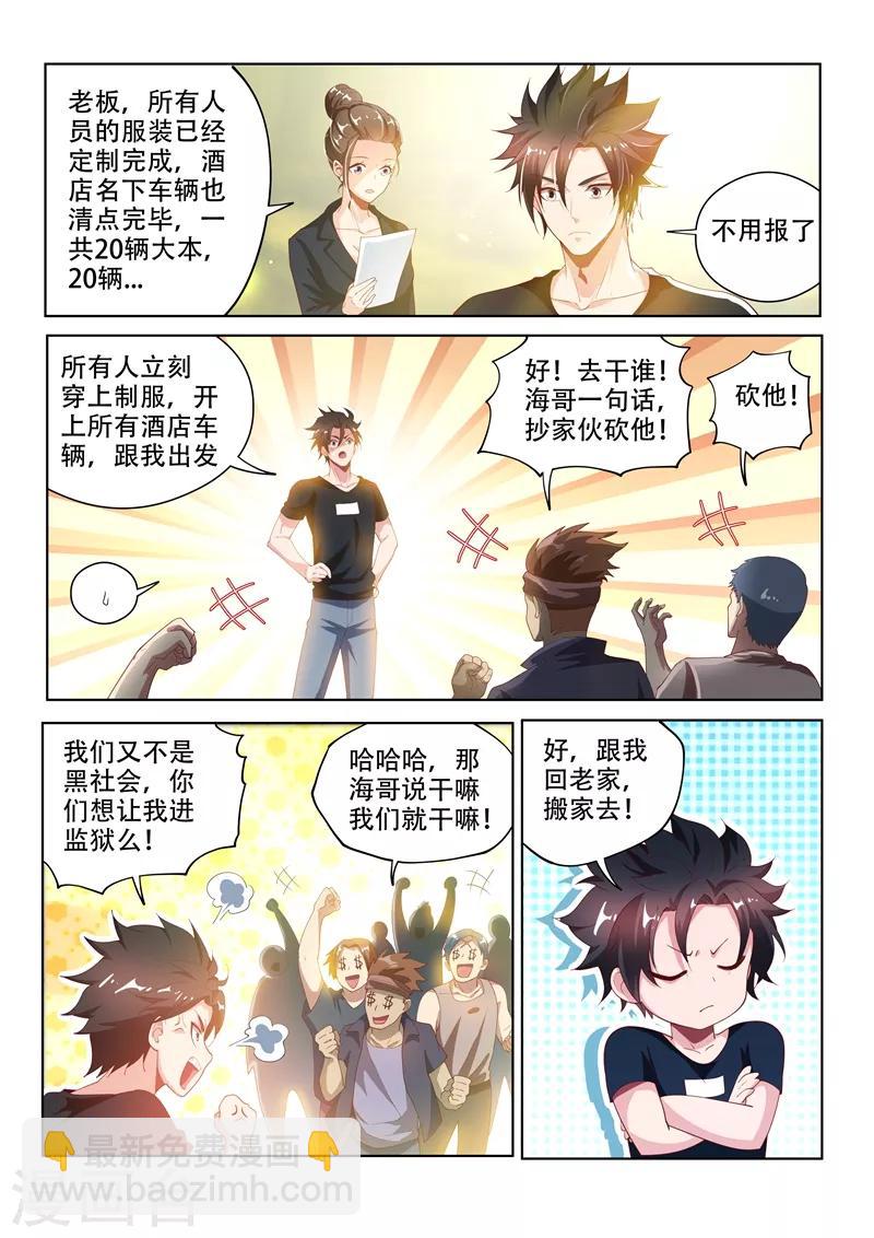 第121话 兄弟们，跟我走！-第122话