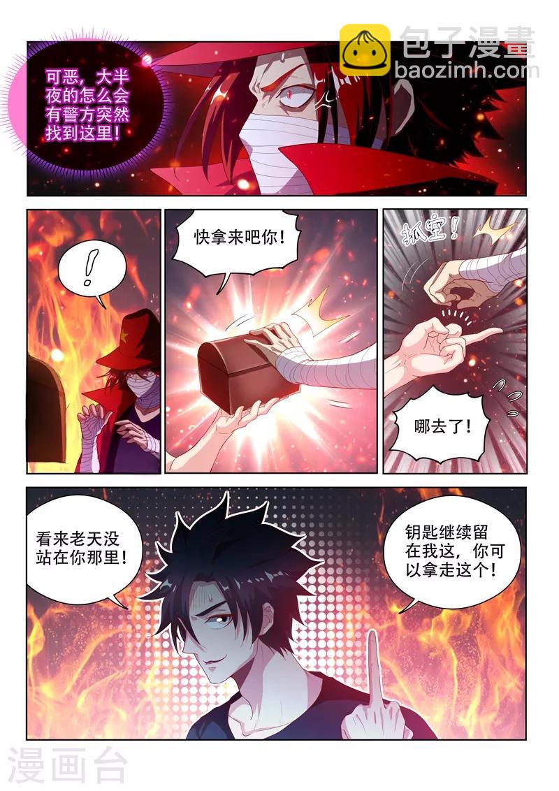 第121话 兄弟们，跟我走！-第122话