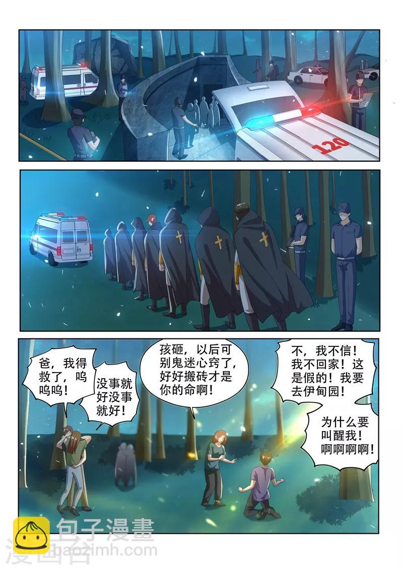 第121话 兄弟们，跟我走！-第122话