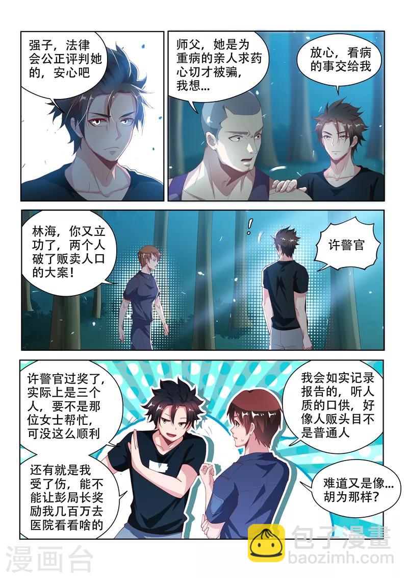 第121话 兄弟们，跟我走！-第122话