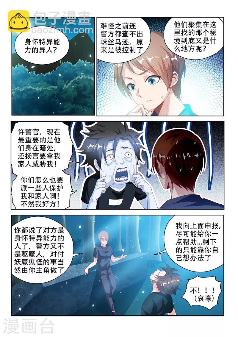 第121话 兄弟们，跟我走！-第122话