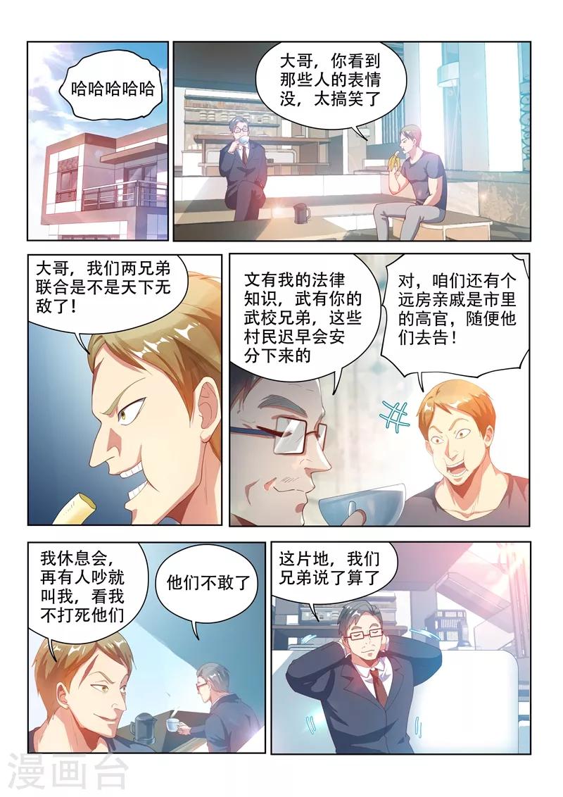 第123话 拆拆拆，给我拆！-第124话