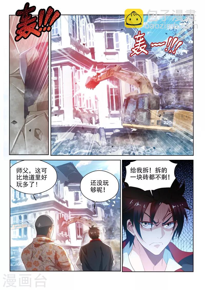 第123话 拆拆拆，给我拆！-第124话