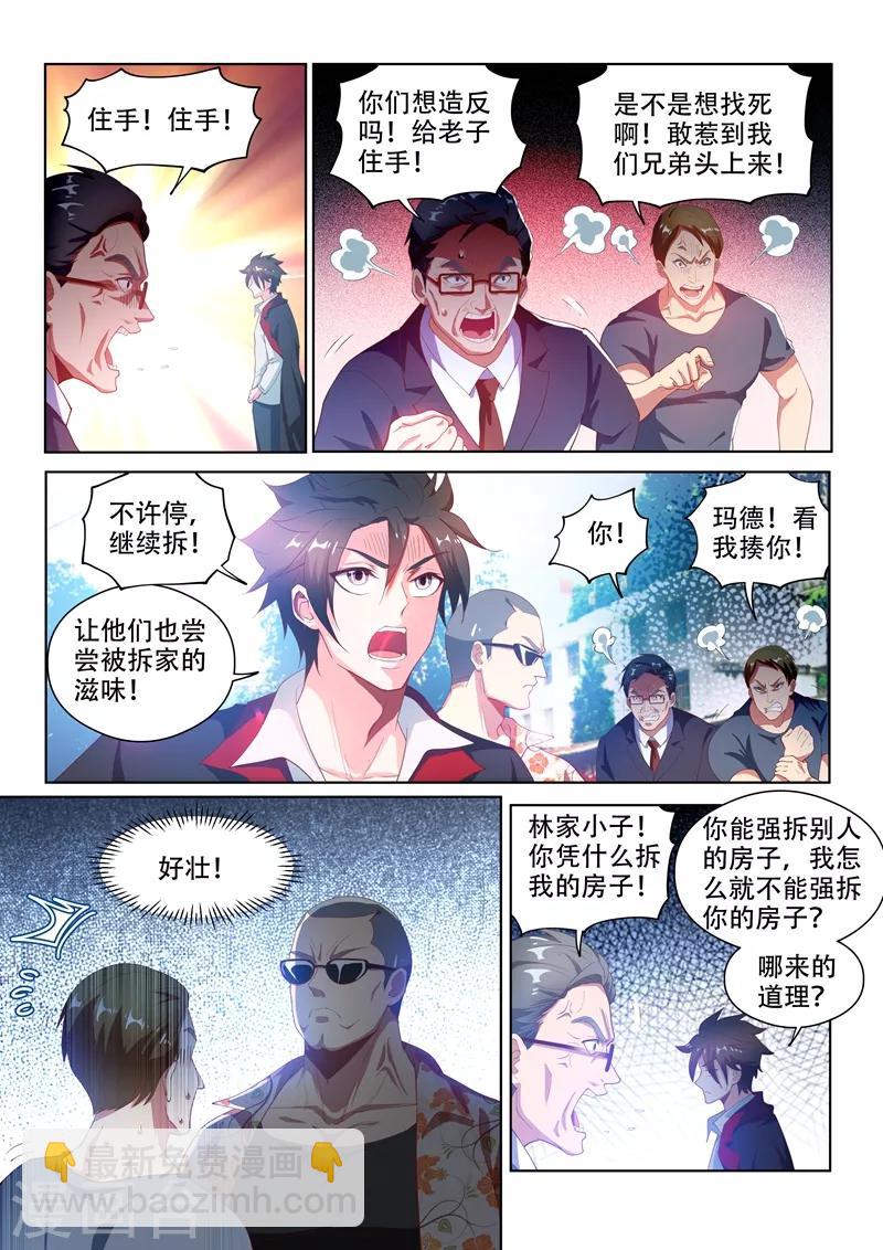 第123话 拆拆拆，给我拆！-第124话