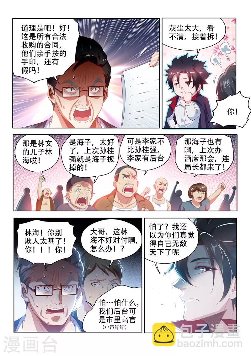 第123话 拆拆拆，给我拆！-第124话