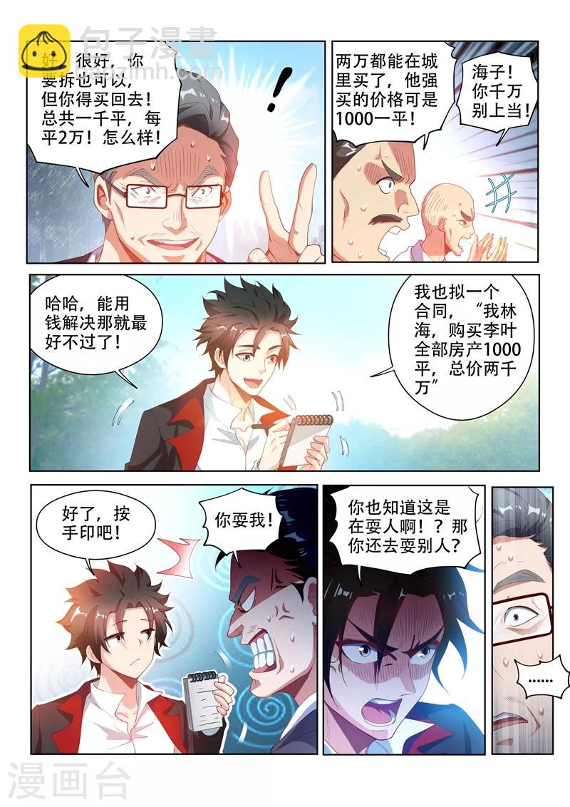 第123话 拆拆拆，给我拆！-第124话