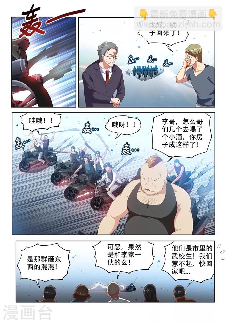 第123话 拆拆拆，给我拆！-第124话