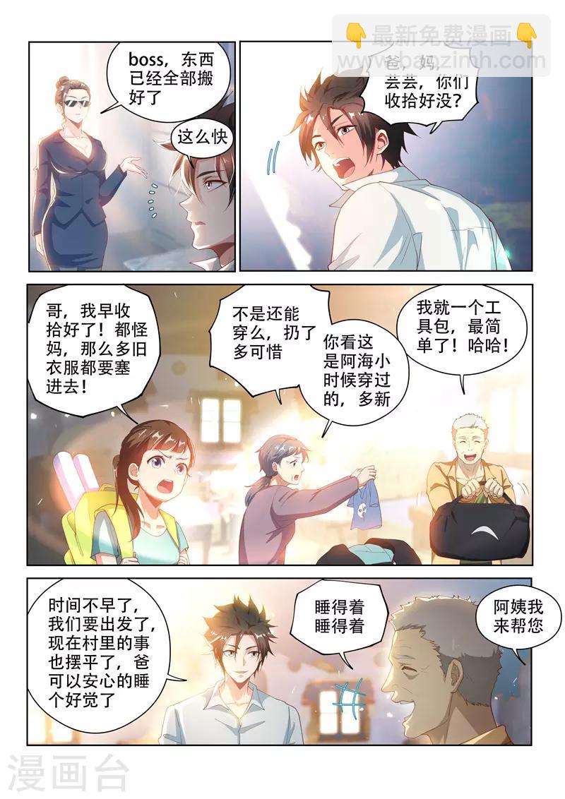第125话 全家进城啰~-第126话