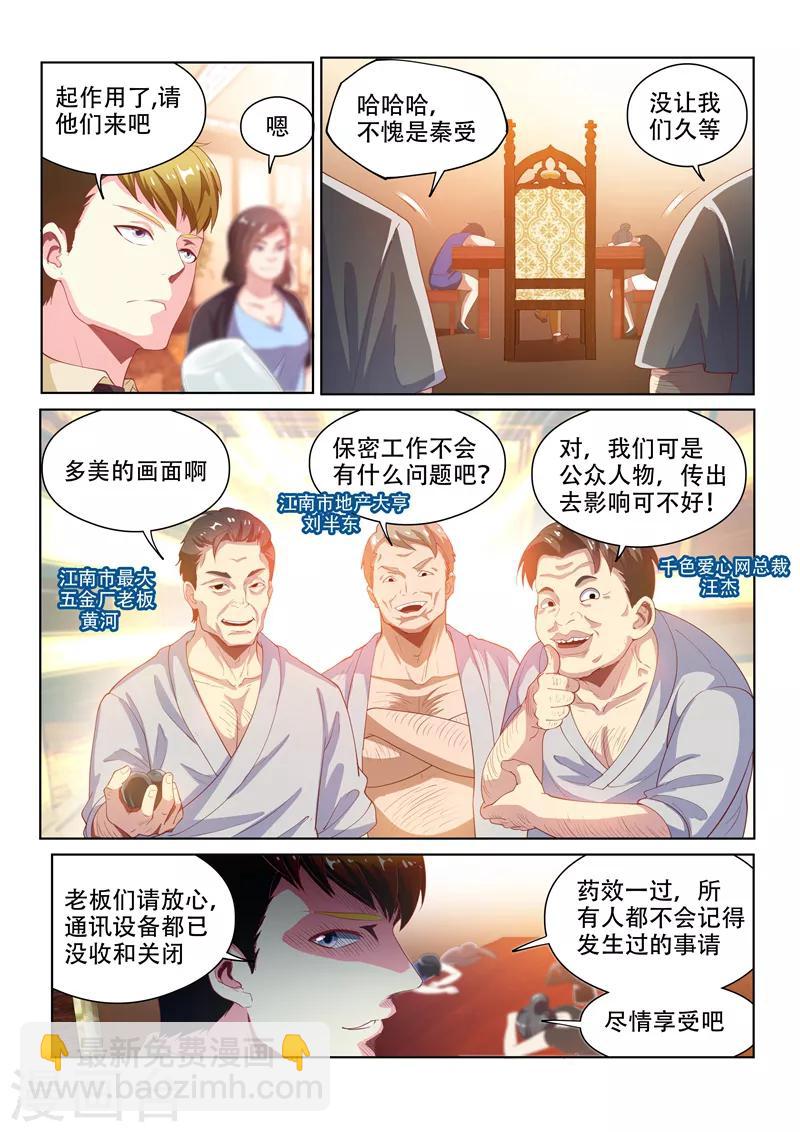 第127话 衣冠秦受的授粉活动-第128话