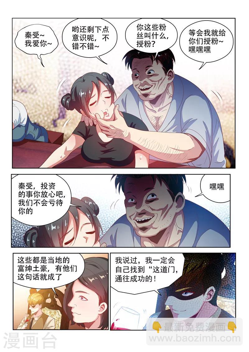 第127话 衣冠秦受的授粉活动-第128话