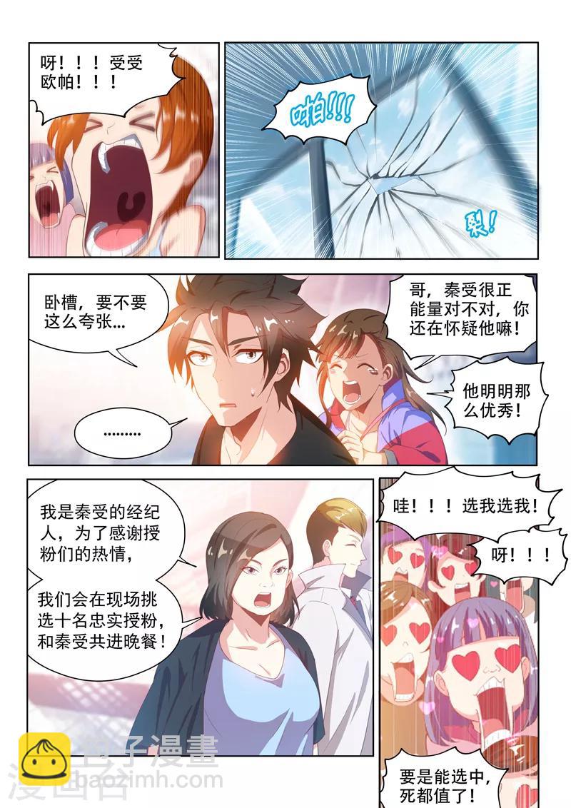 第127话 衣冠秦受的授粉活动-第128话