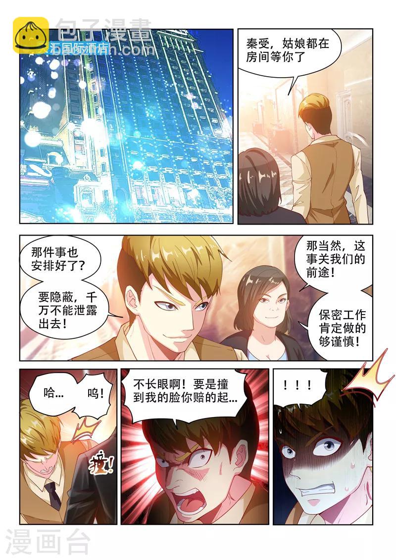 第127话 衣冠秦受的授粉活动-第128话