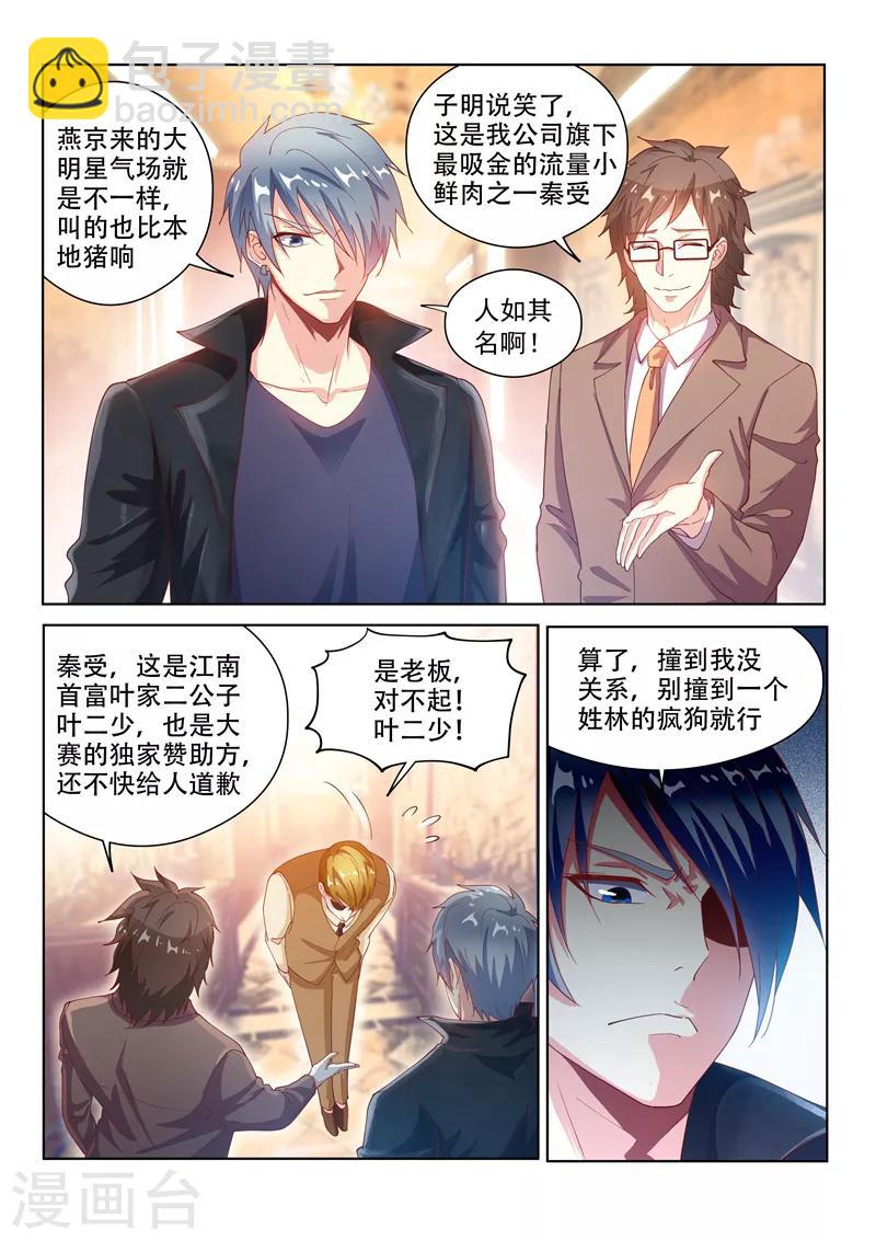 第127话 衣冠秦受的授粉活动-第128话