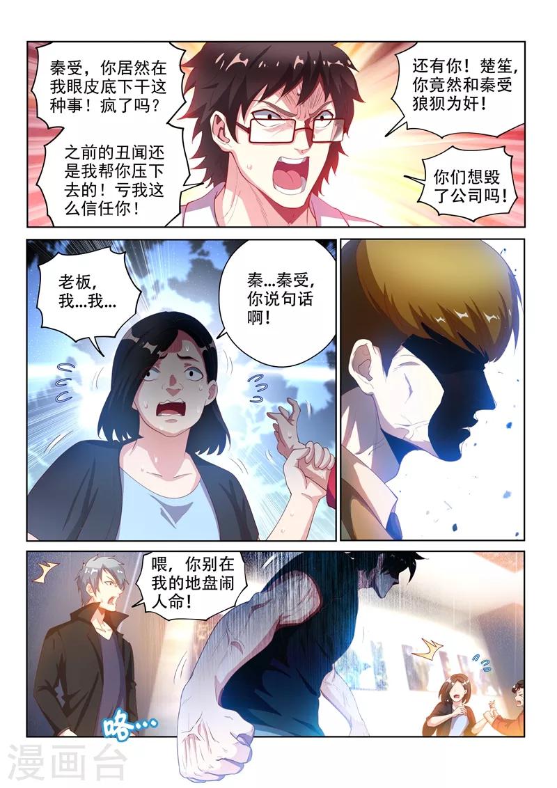 第129话 人渣？打就对了！-第130话
