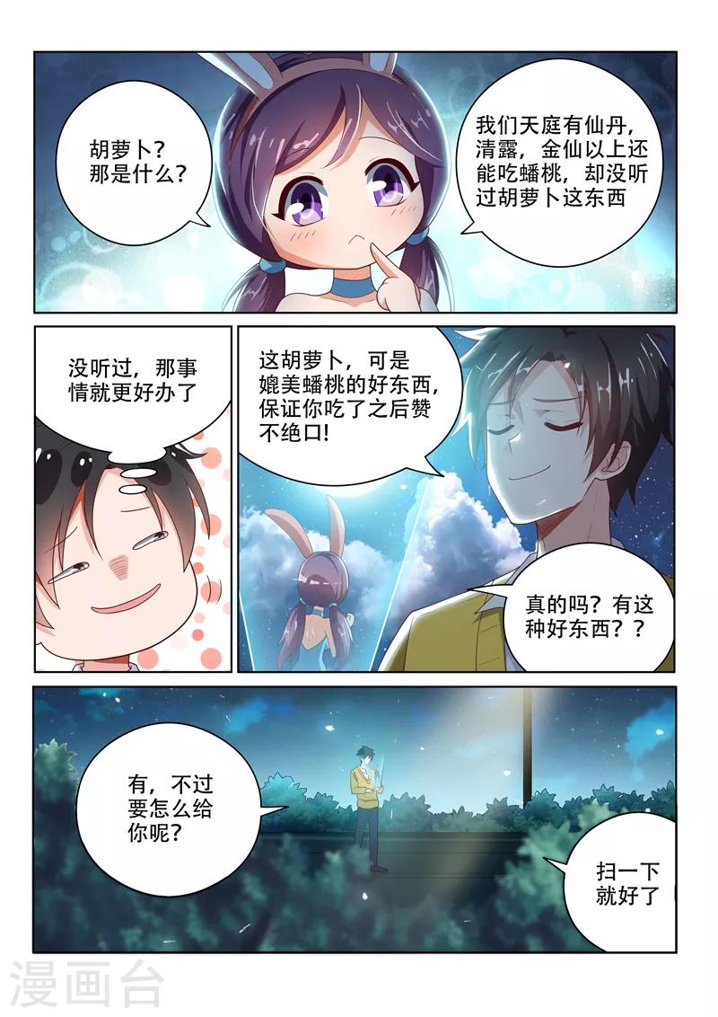 第14话 连兔子都骗-第14话
