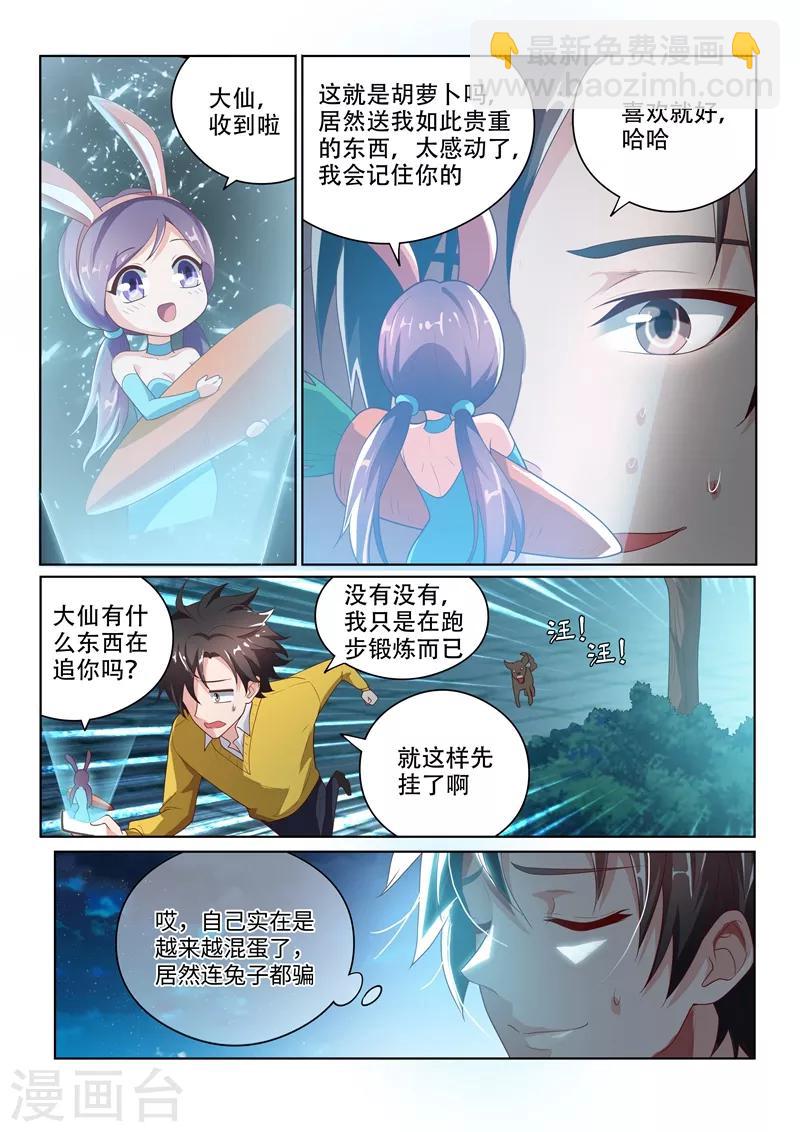 第14话 连兔子都骗-第14话