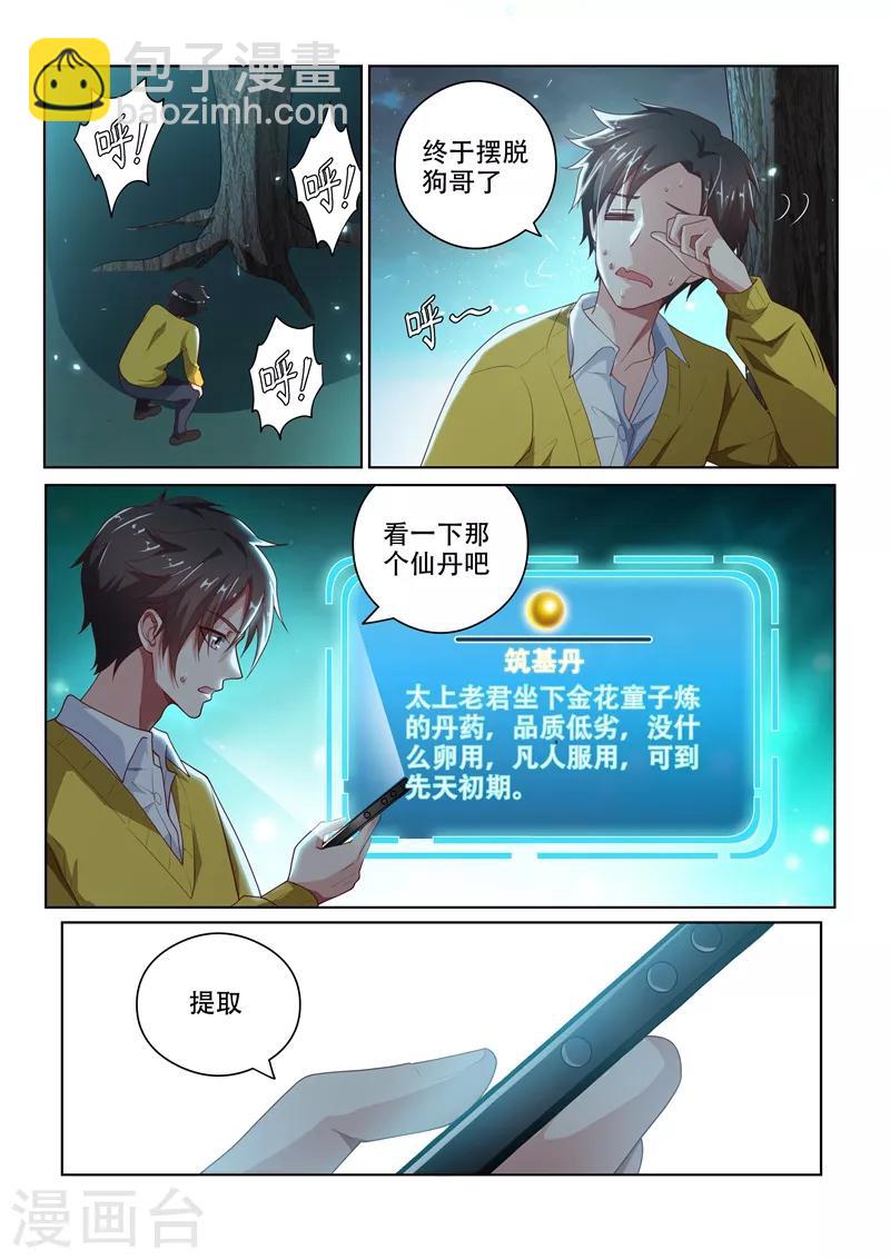 第14话 连兔子都骗-第14话
