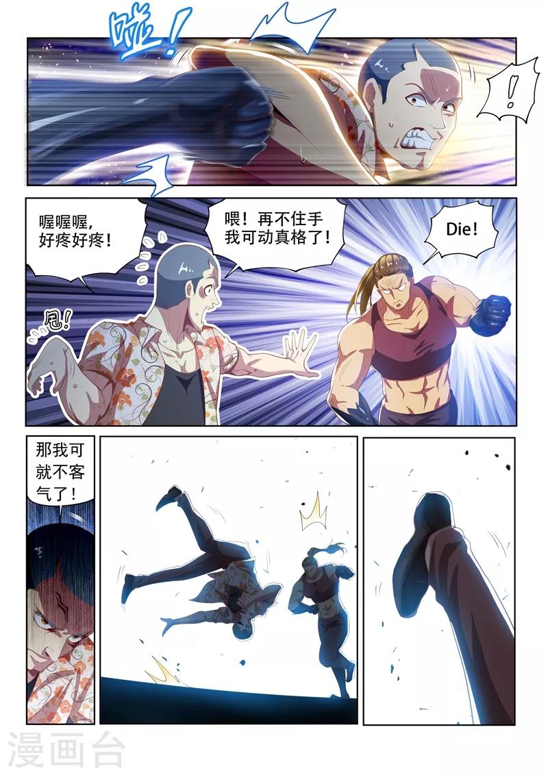第133话 入侵大脑，又来？-第134话
