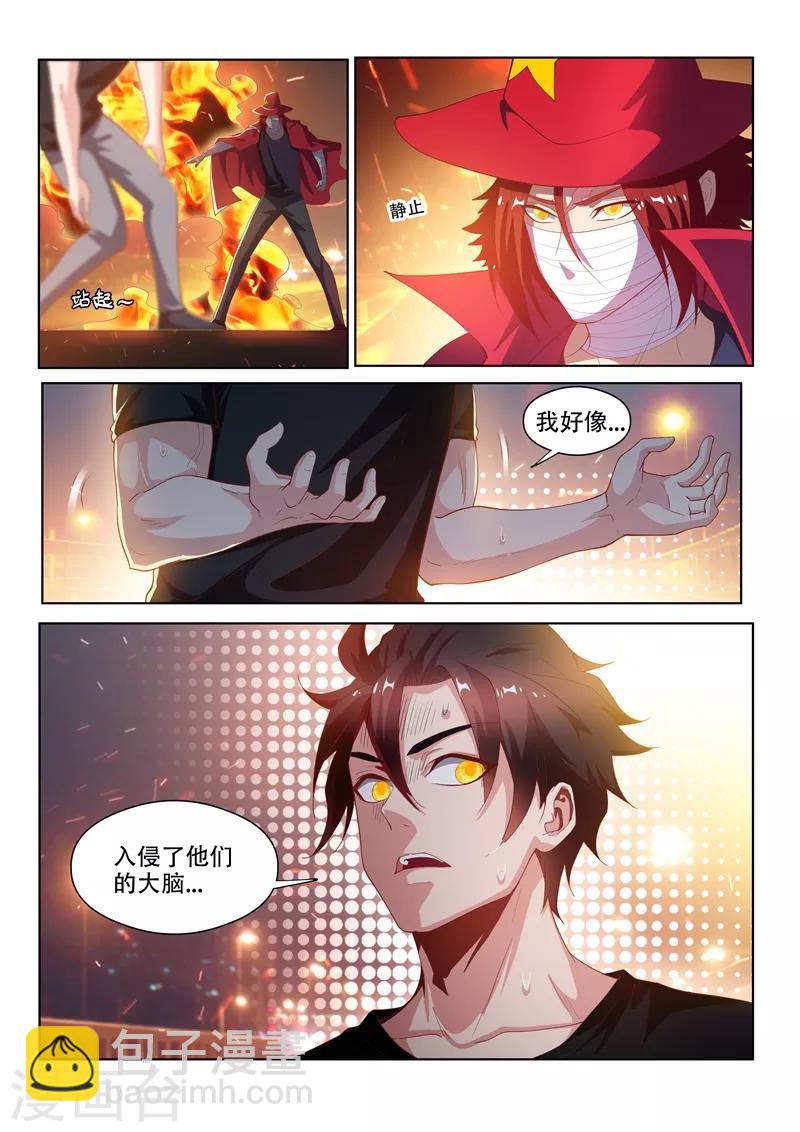 第133话 入侵大脑，又来？-第134话