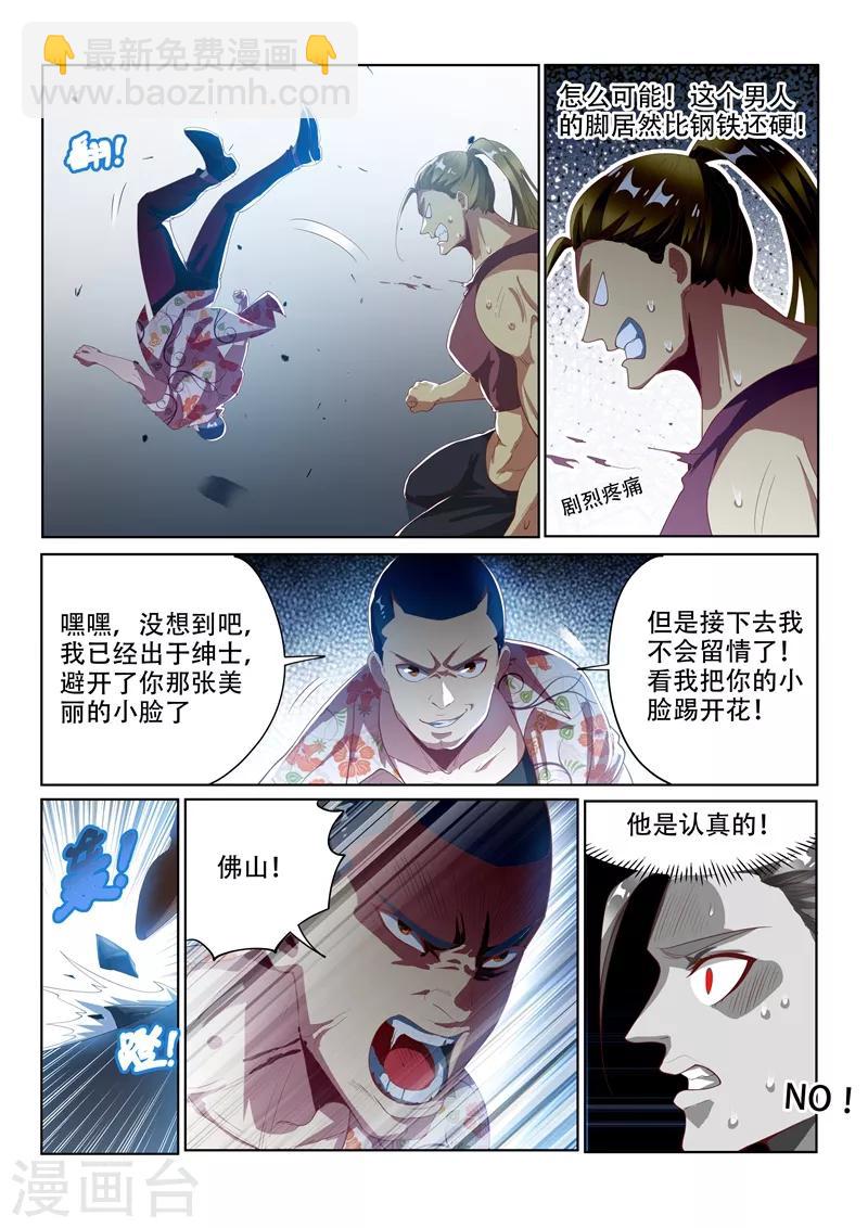 第133话 入侵大脑，又来？-第134话