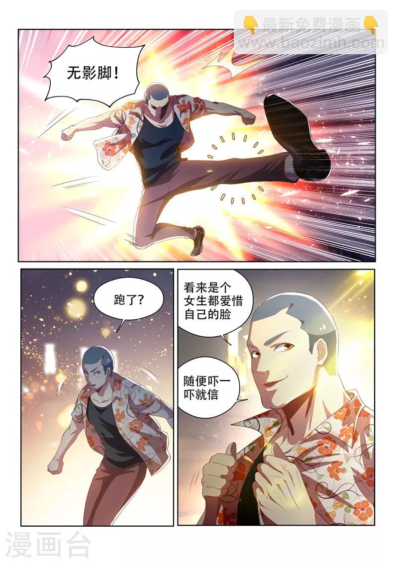 第133话 入侵大脑，又来？-第134话