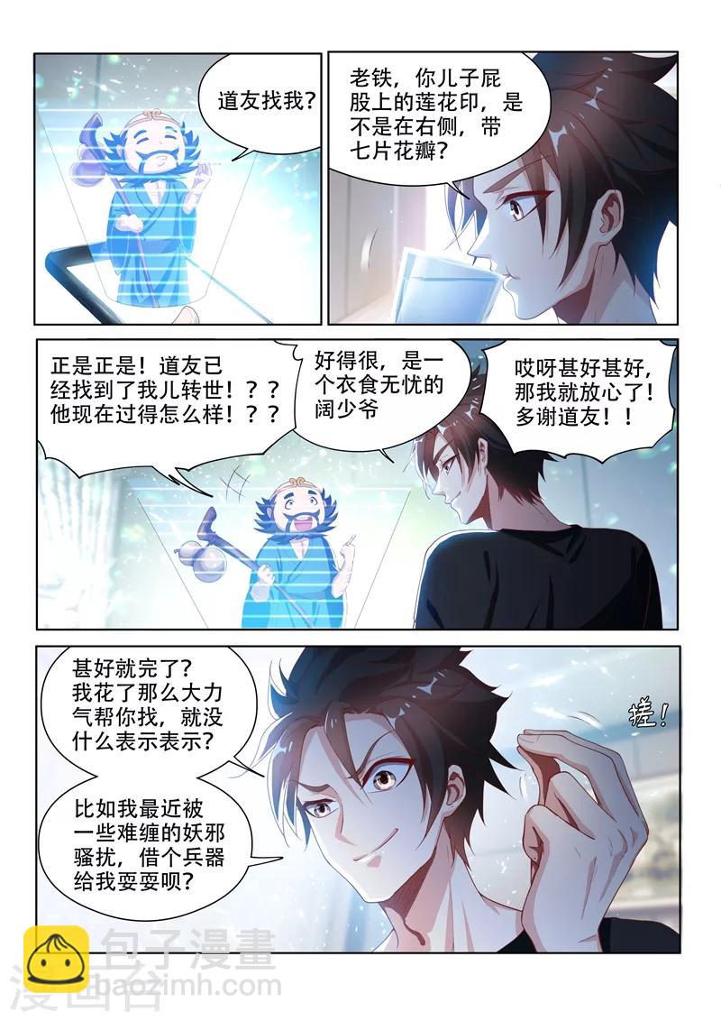 第135话 果断，就会白给-第136话