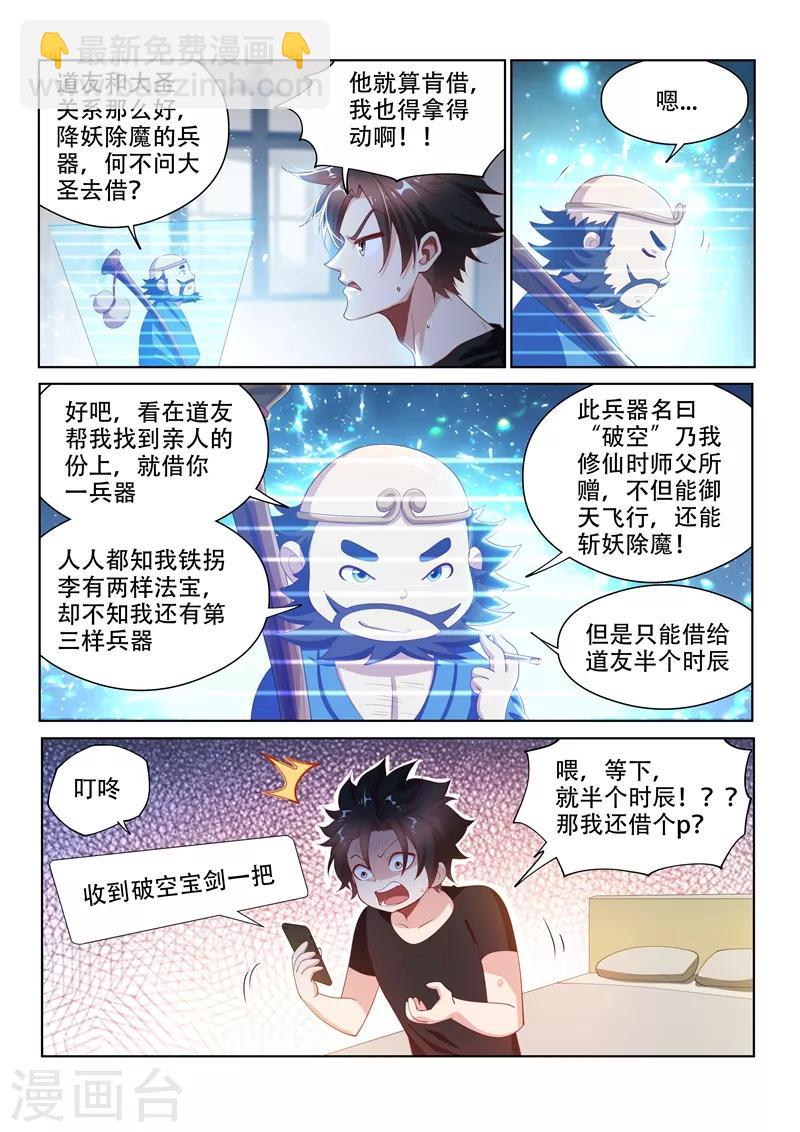 第135话 果断，就会白给-第136话