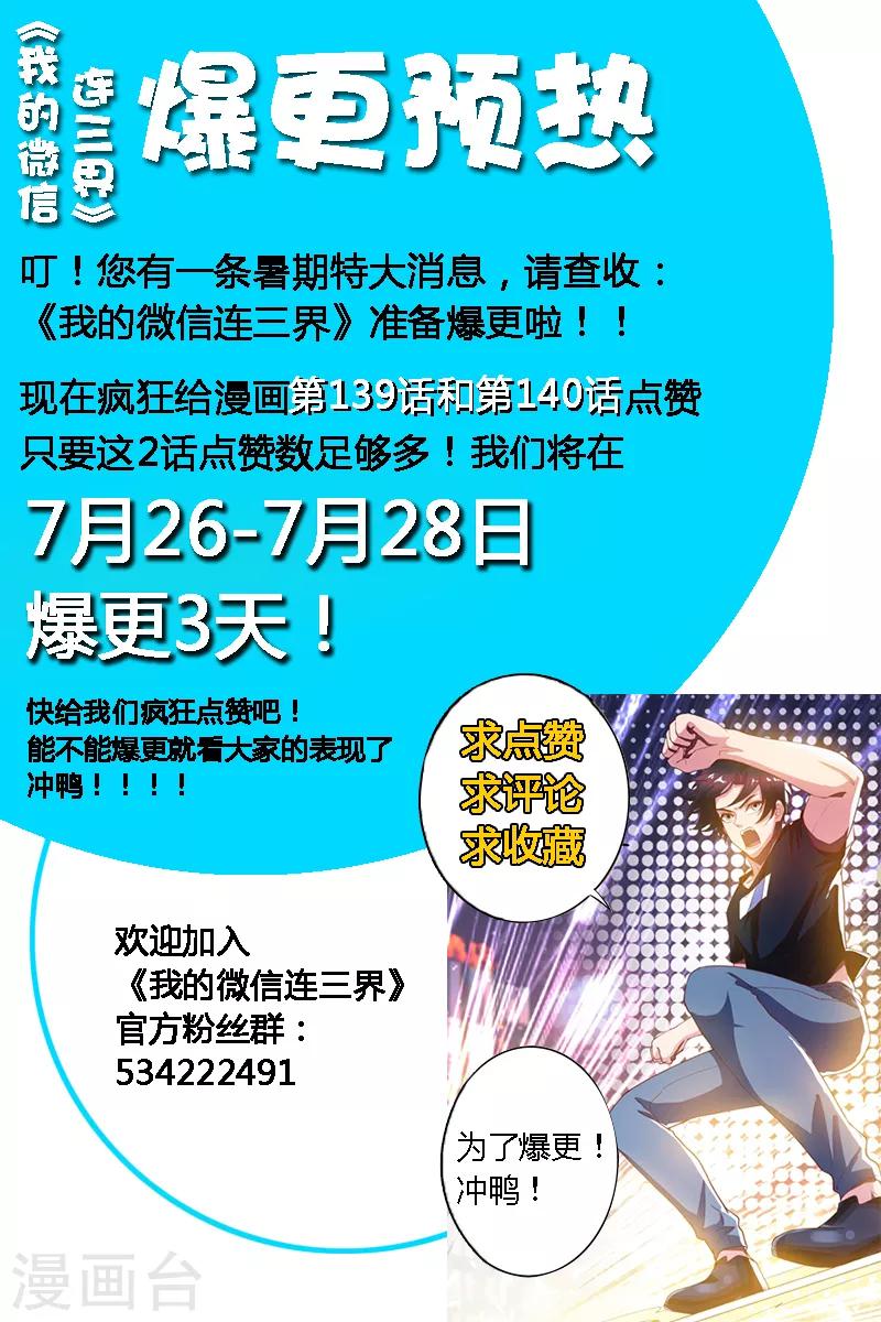 第139话 九头虫生，异人集结-第140话