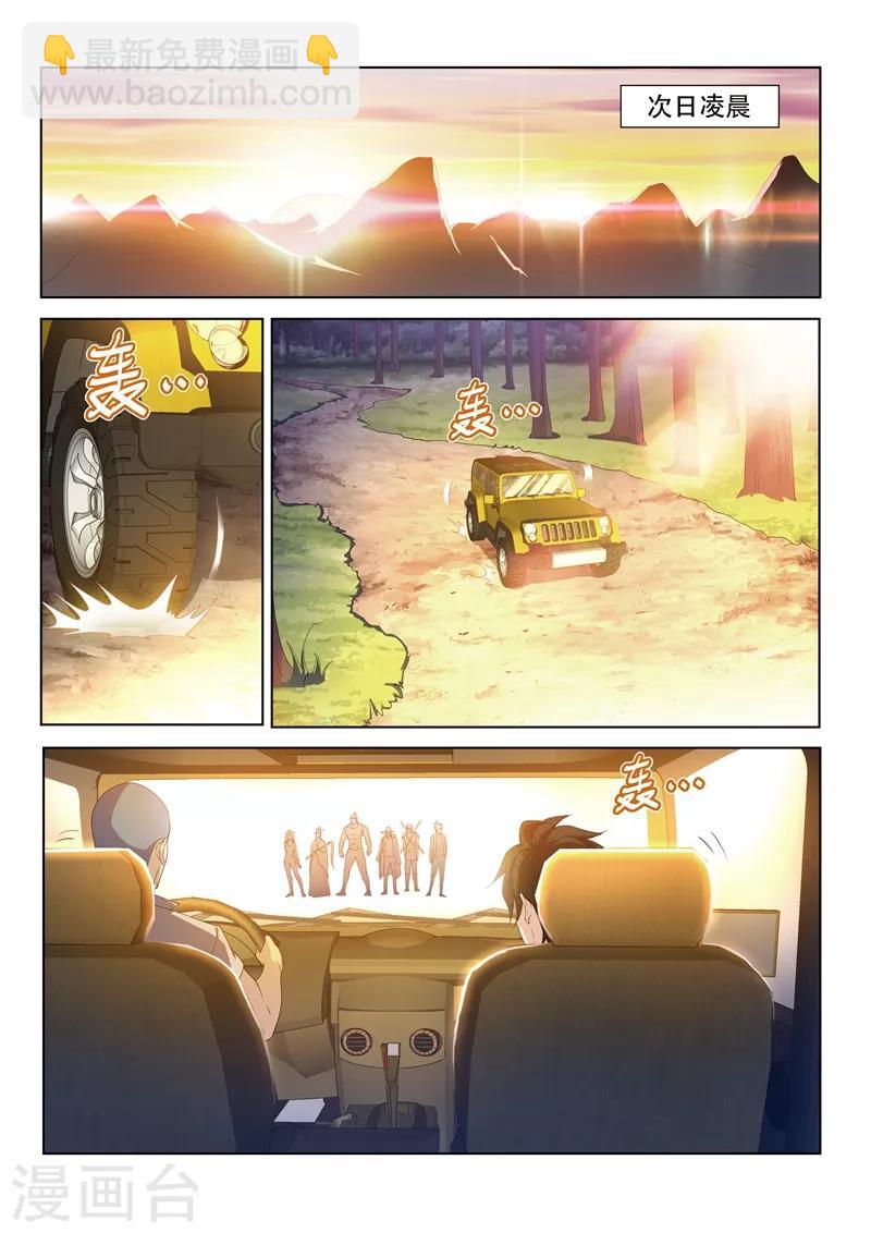 第139话 九头虫生，异人集结-第140话