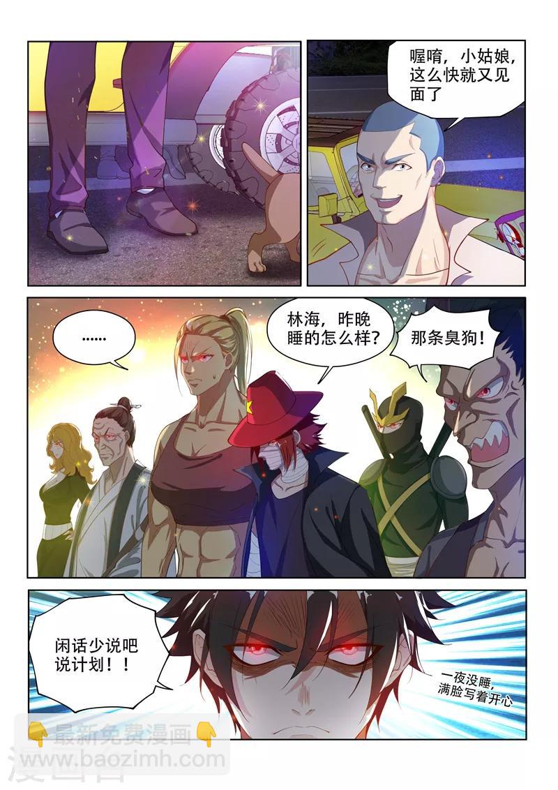 第139话 九头虫生，异人集结-第140话