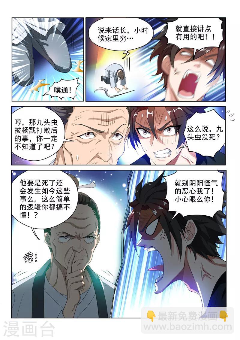 第139话 九头虫生，异人集结-第140话