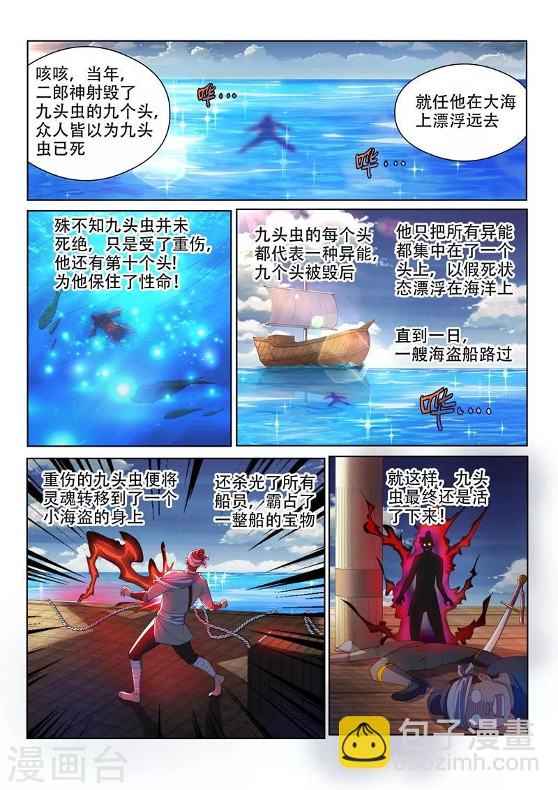 第139话 九头虫生，异人集结-第140话