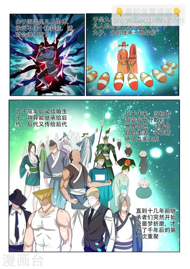 第139话 九头虫生，异人集结-第140话