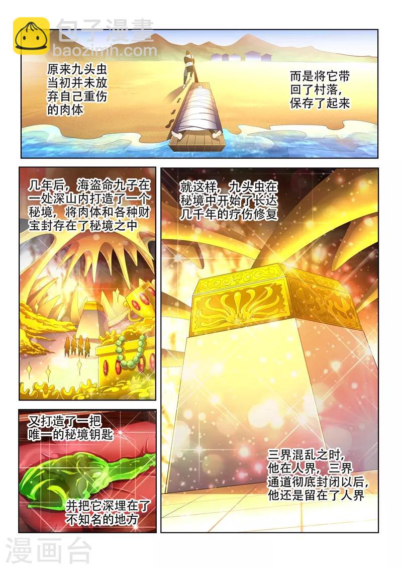 第139话 九头虫生，异人集结-第140话