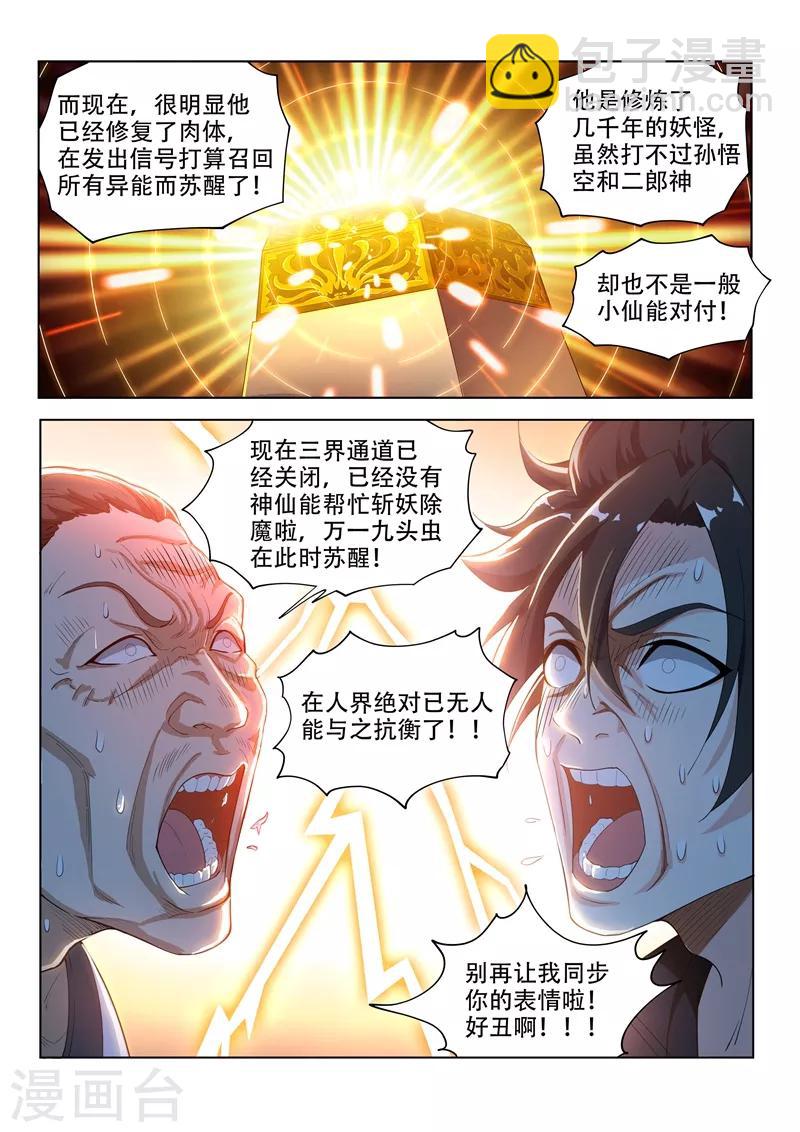 第139话 九头虫生，异人集结-第140话