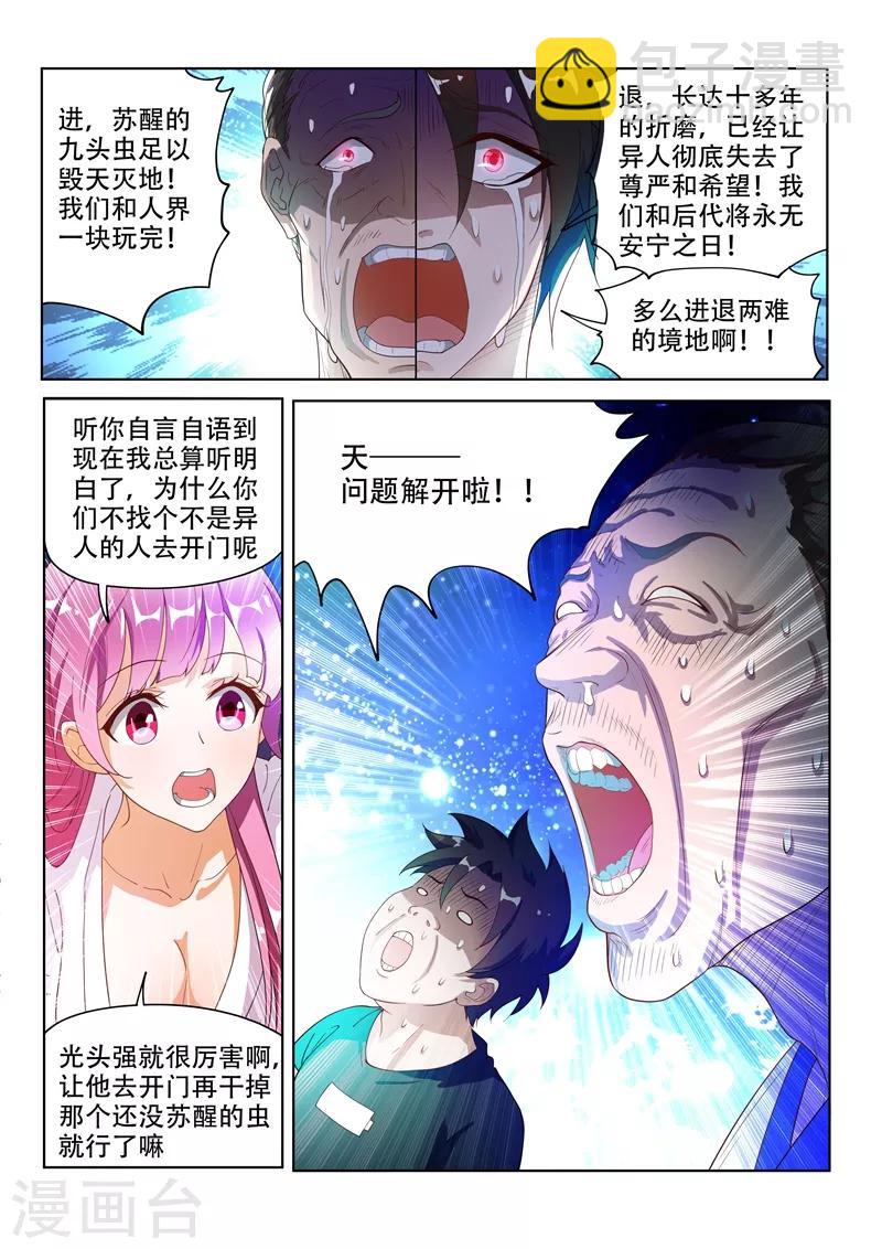 第139话 九头虫生，异人集结-第140话