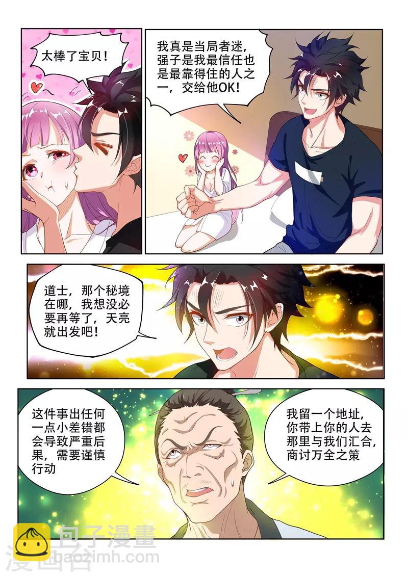 第139话 九头虫生，异人集结-第140话