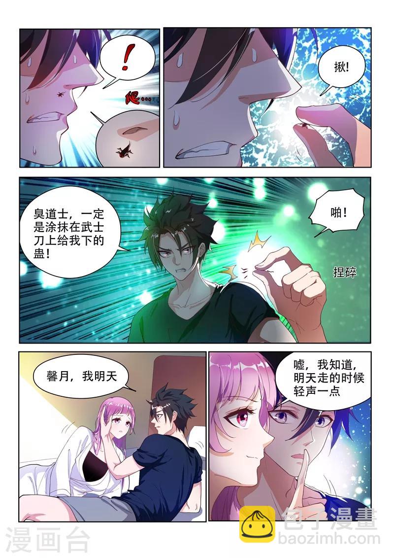 第139话 九头虫生，异人集结-第140话