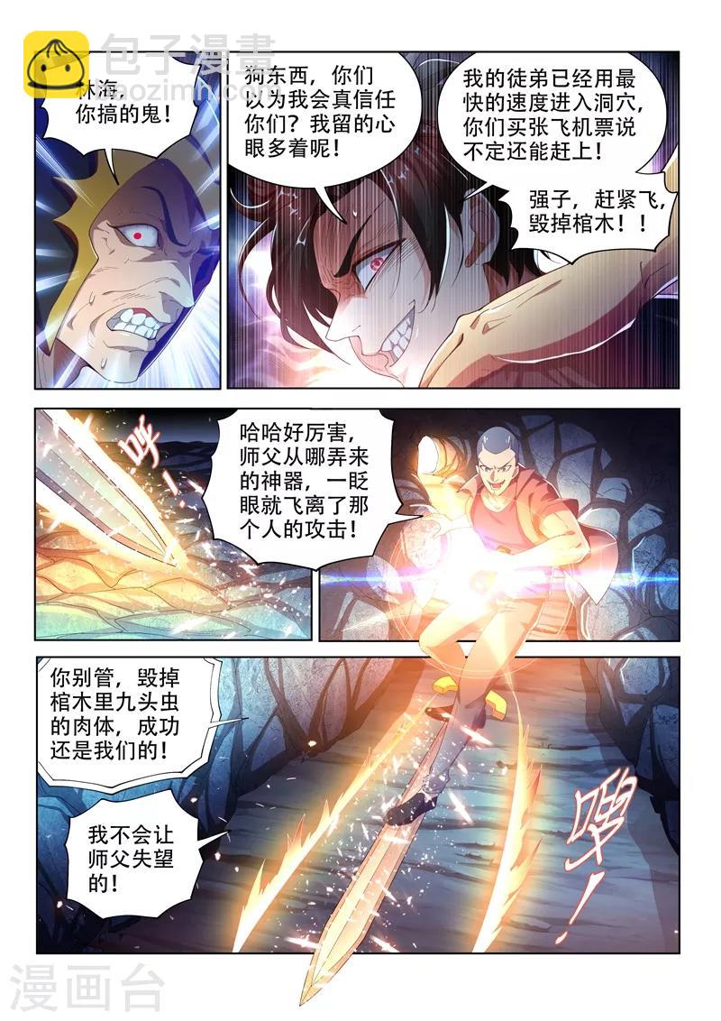 第141话 错的是这个世界！-第142话