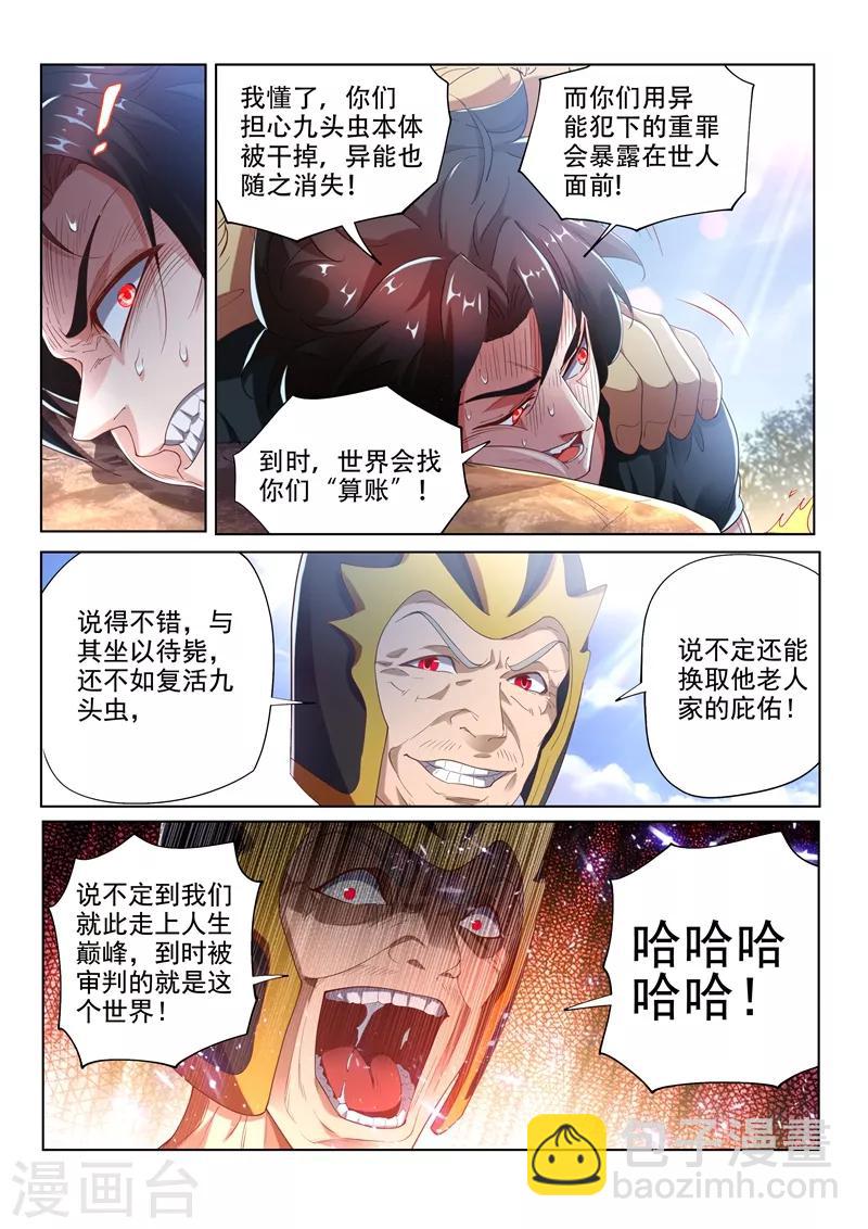 第141话 错的是这个世界！-第142话