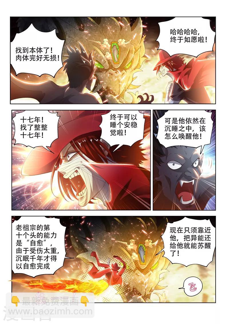 第145话 第十颗头颅？-第146话