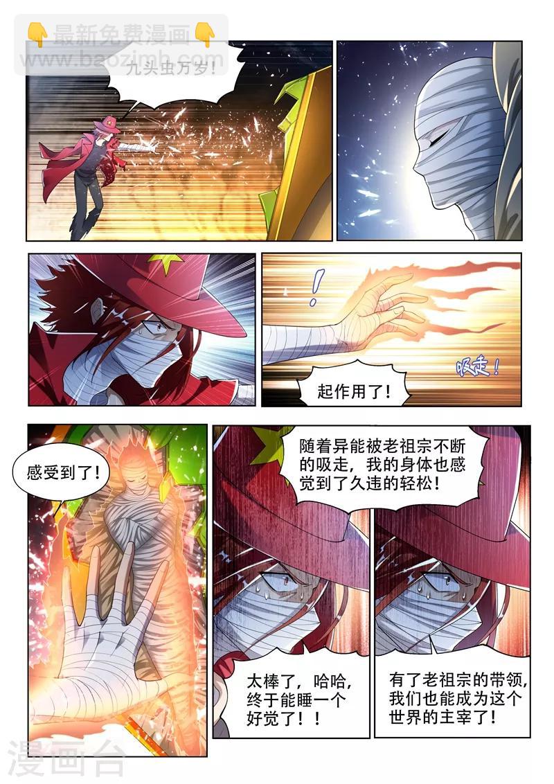 第145话 第十颗头颅？-第146话