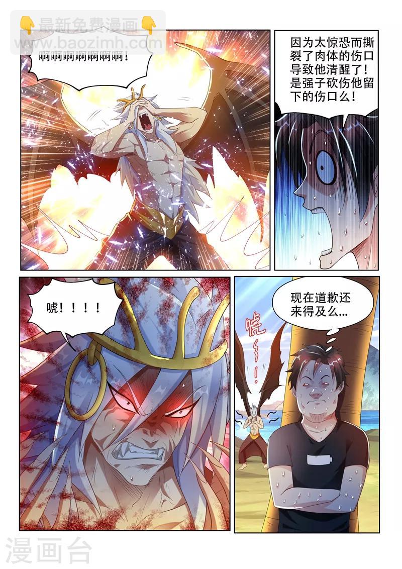 第147话 林海vs九头虫！-第148话