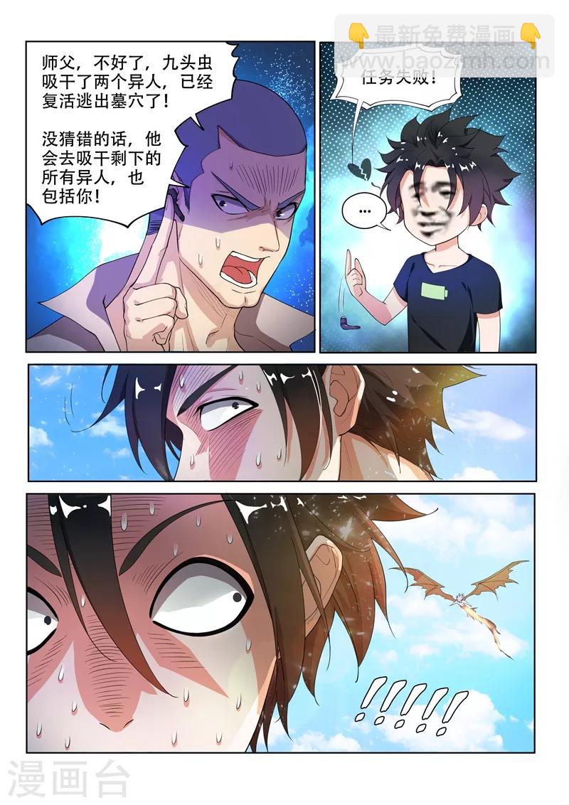 第147话 林海vs九头虫！-第148话