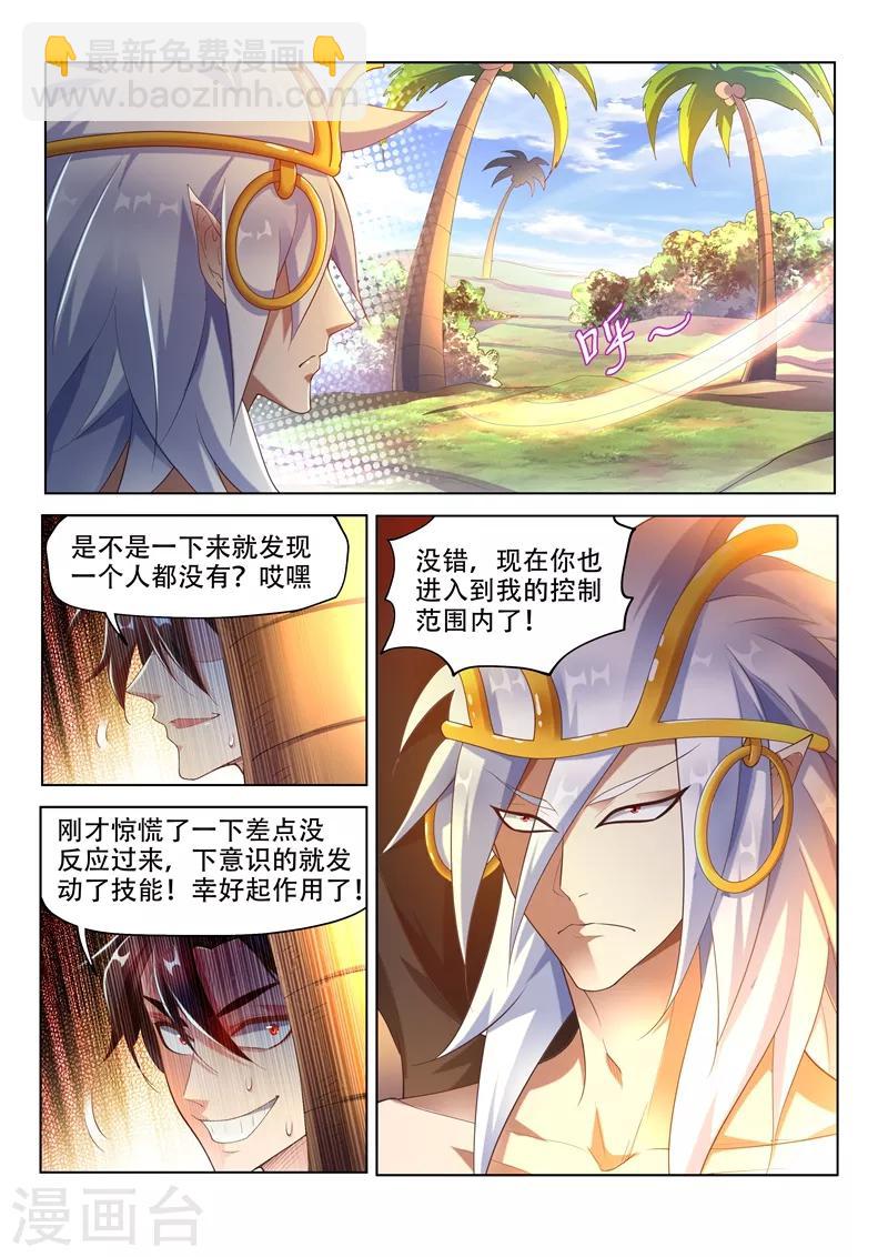 第147话 林海vs九头虫！-第148话