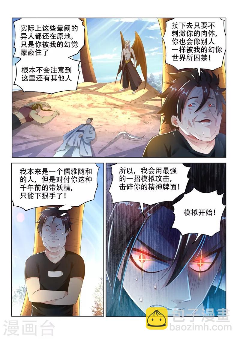 第147话 林海vs九头虫！-第148话