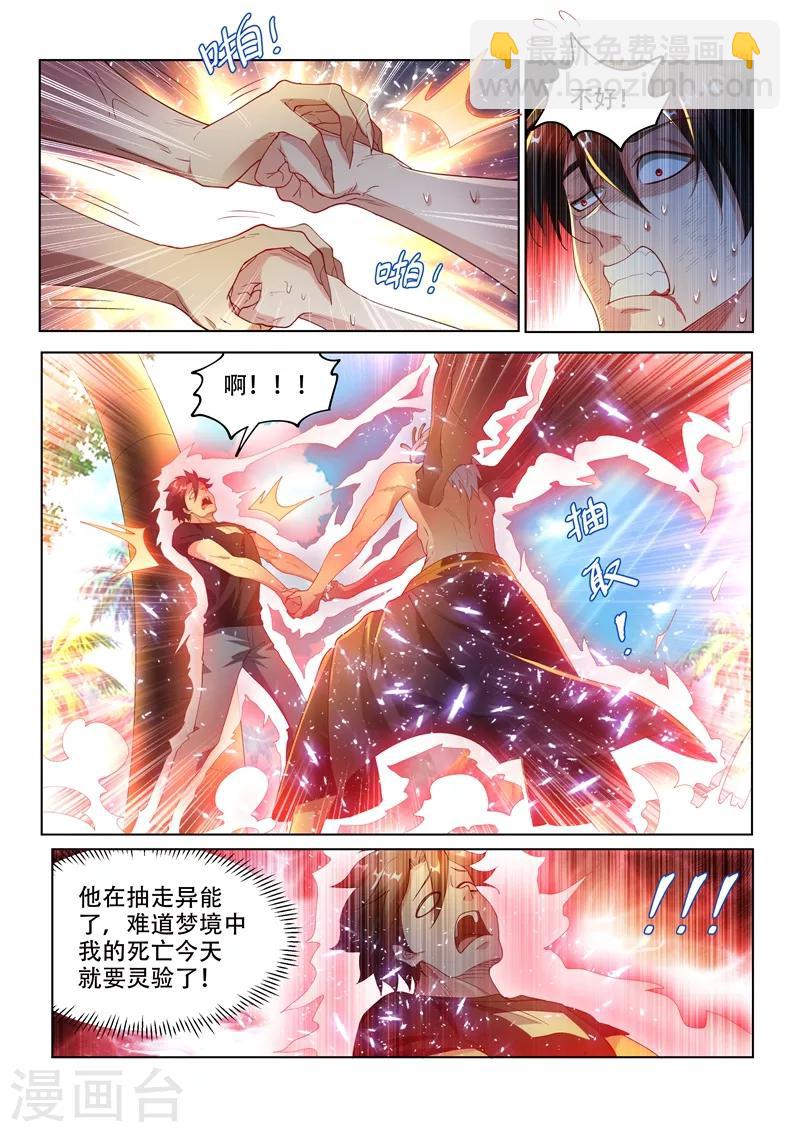 第149话 都市危机！九头虫来了-第150话