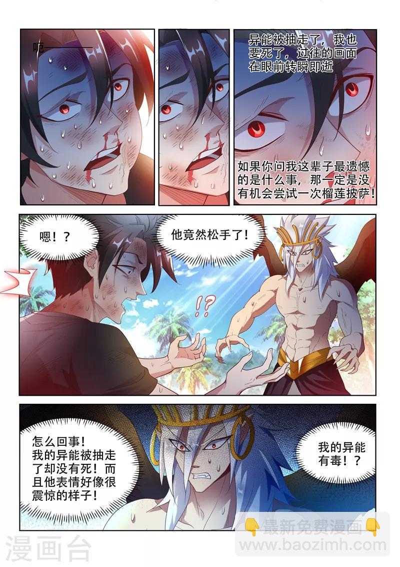 第149话 都市危机！九头虫来了-第150话